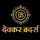 DEOKAR BROTHERS APK