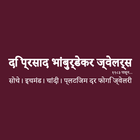 ikon THE PRASAD BHAMBURDEKAR JEWEL