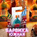 скачать барвиха рп APK