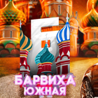скачать барвиха рп icône