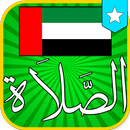 مواقيت الصلاة الإمارات العربية APK