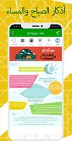 مواقيت الصلاة الإمارات العربية 海报