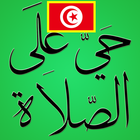 Horaire de Priére Tunisie 1 icône
