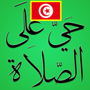 APK Horaire de Priére Tunisie 1