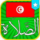 Adhan Tunisie - horaire de priere icône