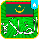 ﺃﻭﻗﺎﺕ اﻟﺼﻼﺓ ﻓﻲ موريتانيا APK