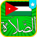 أوقات الصلاة في الأردن-APK
