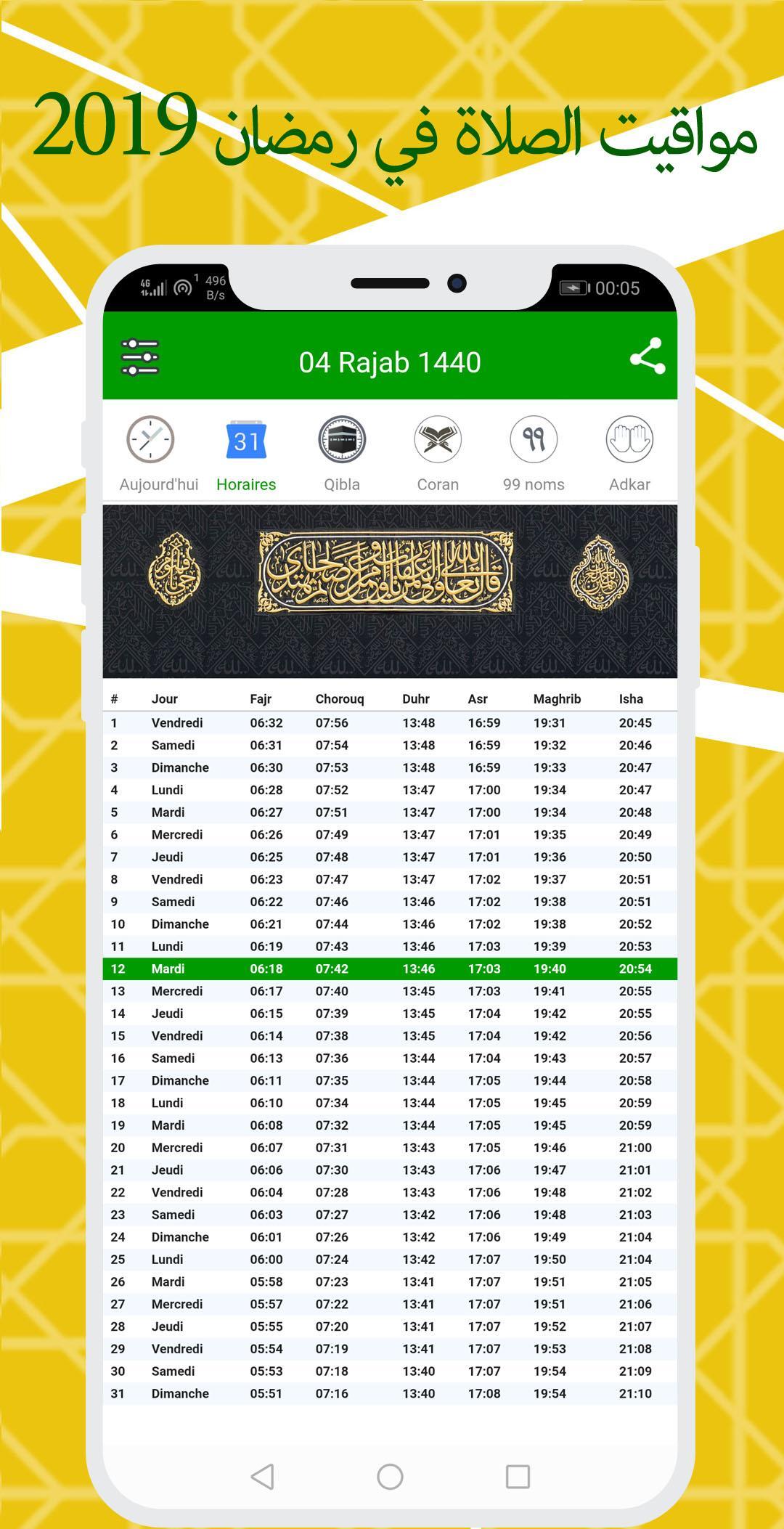 رمضان 2019 : أوقات الصلاة في الأردن安卓下载，安卓版APK | 免费下载