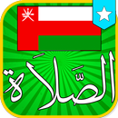 ﺃﻭﻗﺎﺕ اﻟﺼﻼﺓ ﻓﻲ عمان APK