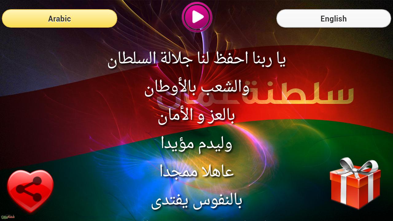النشيد الوطني العماني for Android - APK Download