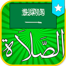 مواقيت الصلاة السعودية بدون نت APK