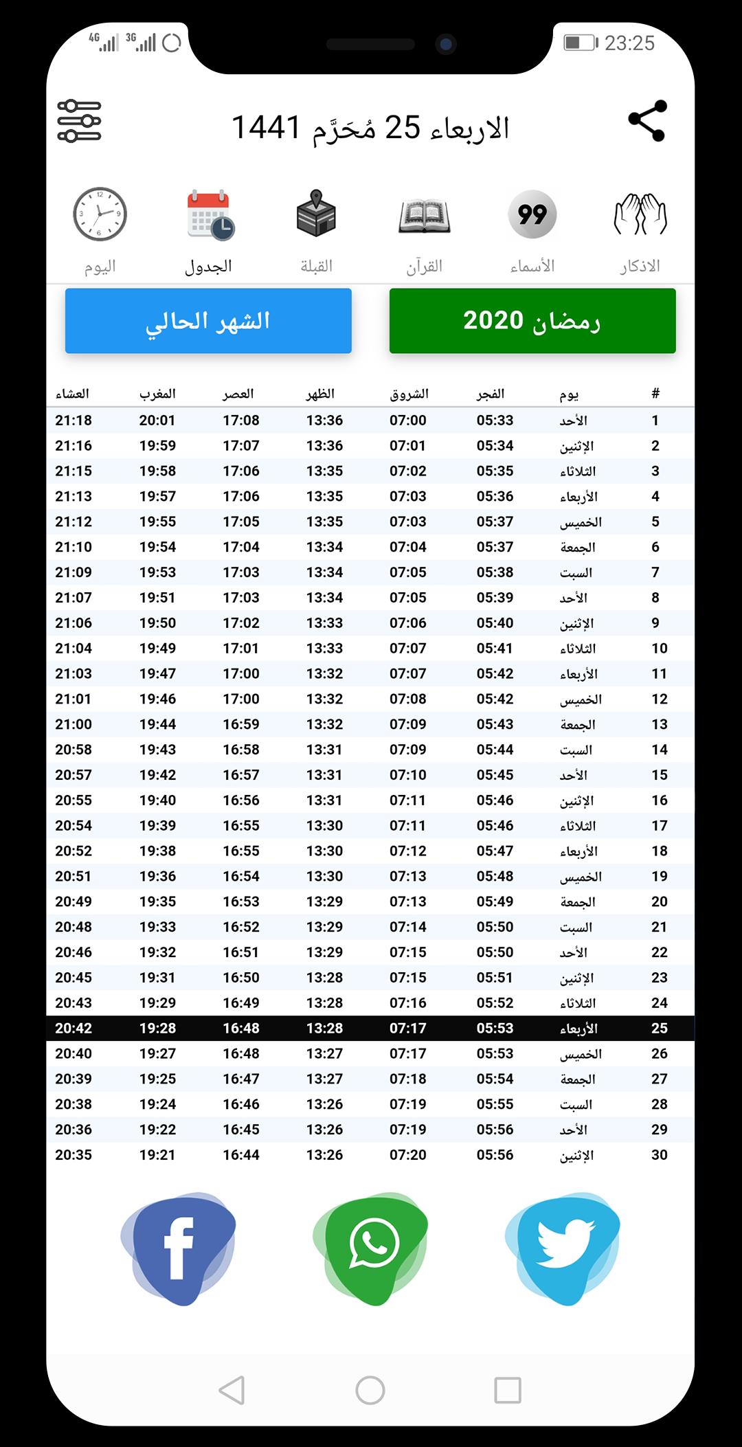 رمضان 2020 أوقات الصلاة بوصلة القبلة القرآن For Android Apk Download