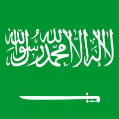 National Anthem - Saudi Arabia アプリダウンロード
