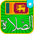 Sri Lanka Prayer Times - اﻭﻗﺎﺕ اﻟﺼﻼﺓ ﻓﻲ سريلانكا-APK