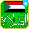 الاذان اوقات الصلاة في السودان APK