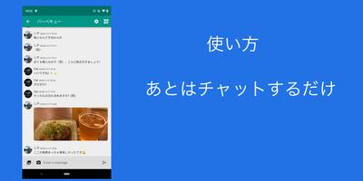 即席チャットアプリ - インコネ imagem de tela 1