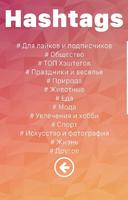 Hashtags - лучшие хэштеги स्क्रीनशॉट 1