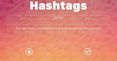 Hashtags - лучшие хэштеги स्क्रीनशॉट 2