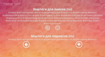 Hashtags - лучшие хэштеги स्क्रीनशॉट 3