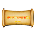 Bhaishajya Ratnavali