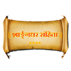 Sharangdhar Samhita иконка