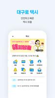 대구로 screenshot 2