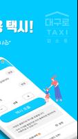대구로 택시 (업소용) syot layar 1