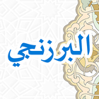 Al Barzanji أيقونة