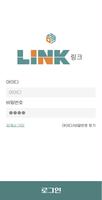 LINK(링크) скриншот 1
