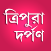 Tripura Darpan News App