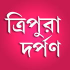 Tripura Darpan News App アイコン