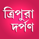 Tripura Darpan News App APK