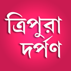 Tripura Darpan News App icon