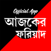 Ajker Fariad Tripura News App