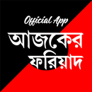 Ajker Fariad Tripura News App aplikacja