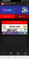 Daily Desher Katha poster
