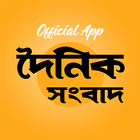 Dainik Sambad أيقونة