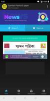 Syandan Patrika screenshot 1