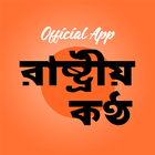Rashtriya Kantha 아이콘
