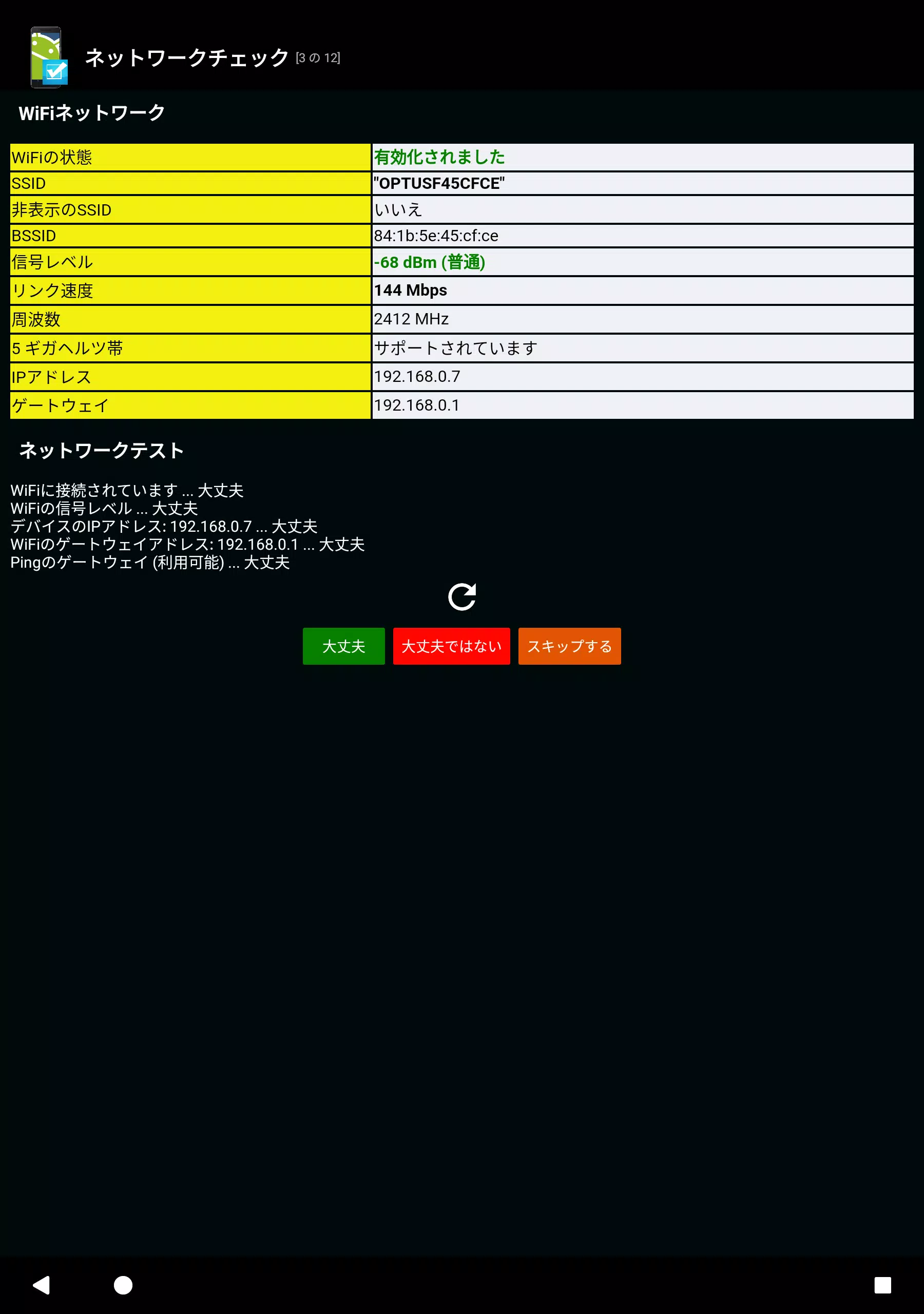 Android向けの携帯テスト 携帯チェック Apkをダウンロードしましょう