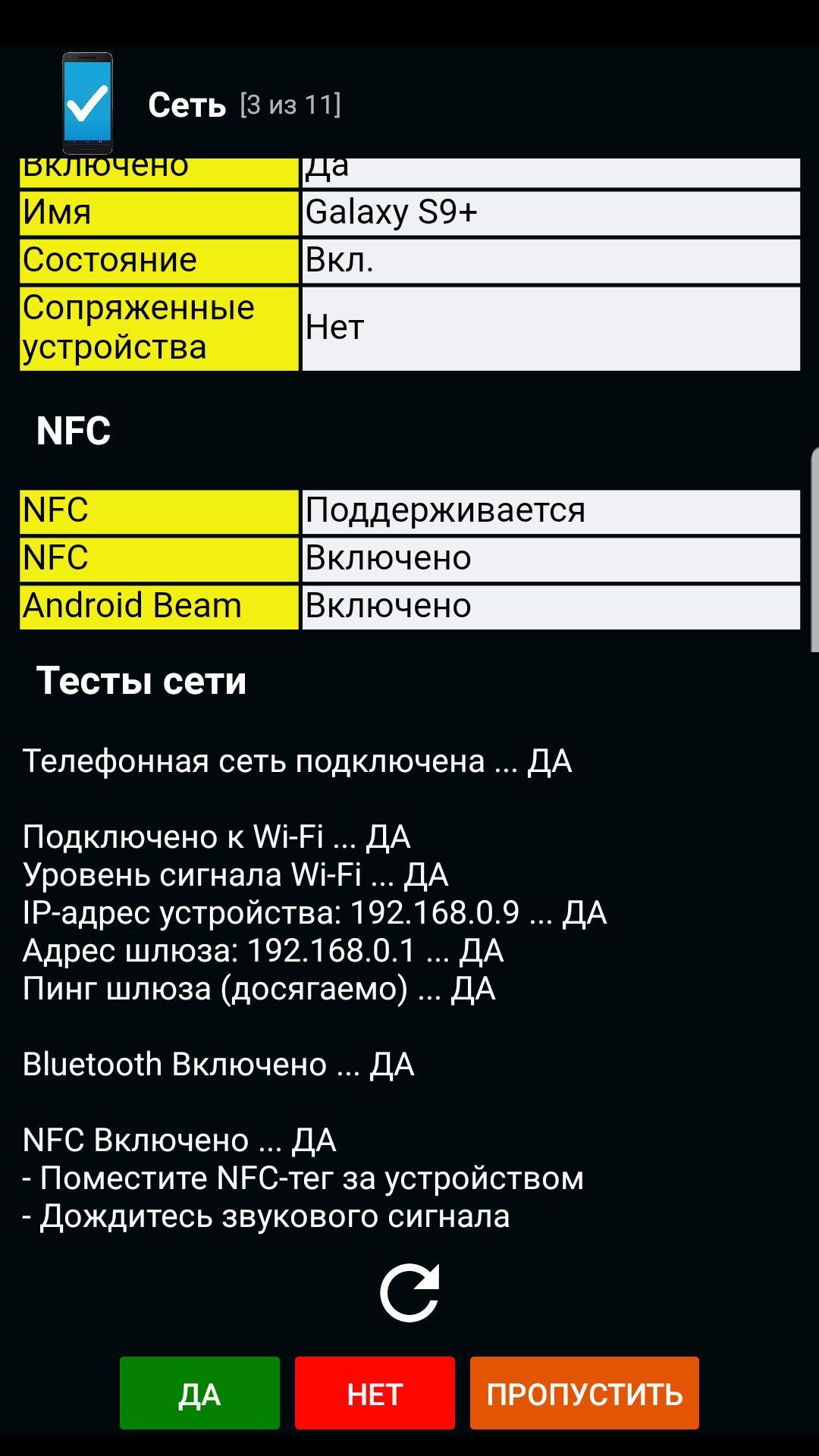 Тест телефонов программа. Тестирование телефона план. Приложение для теста телефона. Тест телефона андроид.