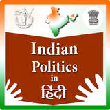 Indian Politics in hindi 图标