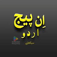 Learn InPage Urdu Pro 2009 โปสเตอร์