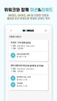위워크(weWALK) - 비대면 온라인 인증, 걷기대회 챌린지 플랫폼 ảnh chụp màn hình 3