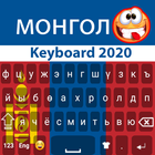 몽골어 키보드 2020 : 몽골어 키릴 어 앱 아이콘