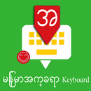 Myanmar English Keyboard Infra APK