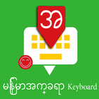 Myanmar English Keyboard Infra icône