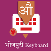 Bhojpuri Keyboard by Infra