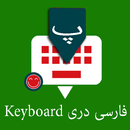 Dari English Keyboard 2020: In APK