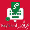 Dhivehi Keyboard by Infra 아이콘